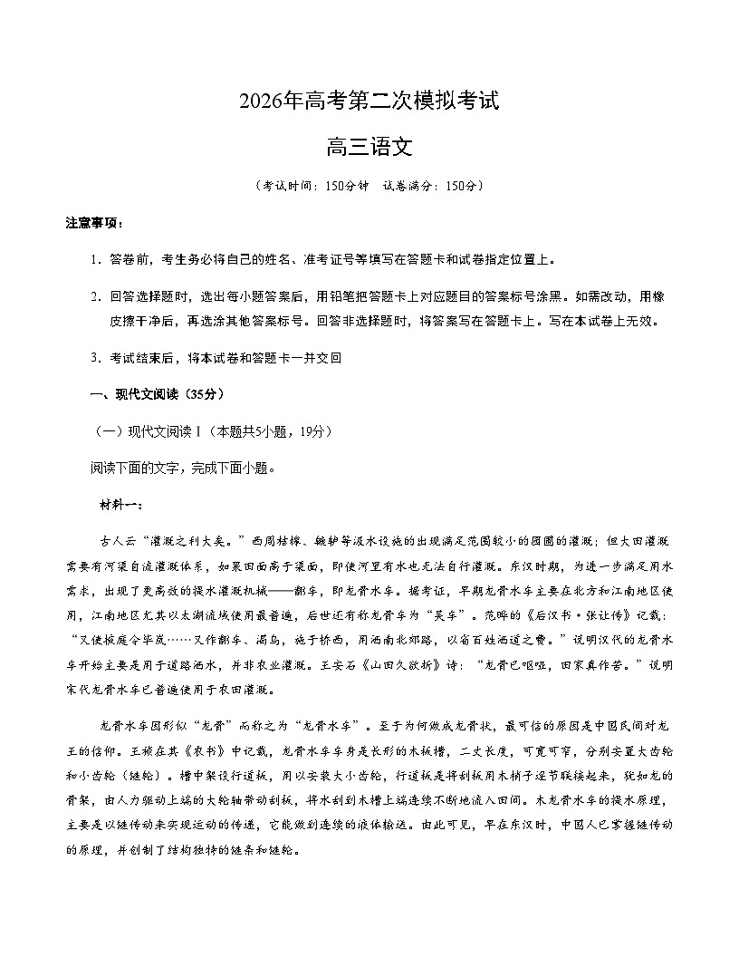 高考语文二模模拟卷02（浙江专用）（考试版A4）第1页