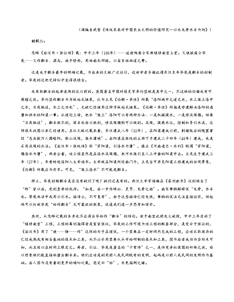 高考语文二模模拟卷02（浙江专用）（考试版A4）第2页