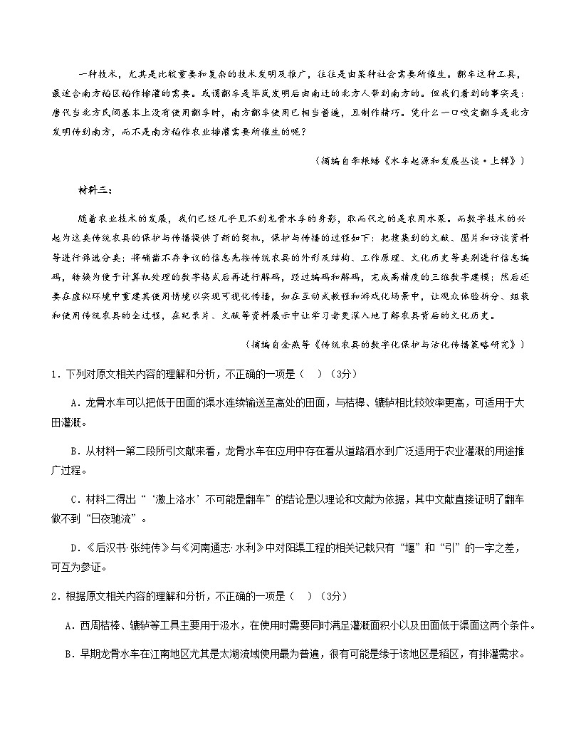 高考语文二模模拟卷02（浙江专用）（考试版A4）第3页
