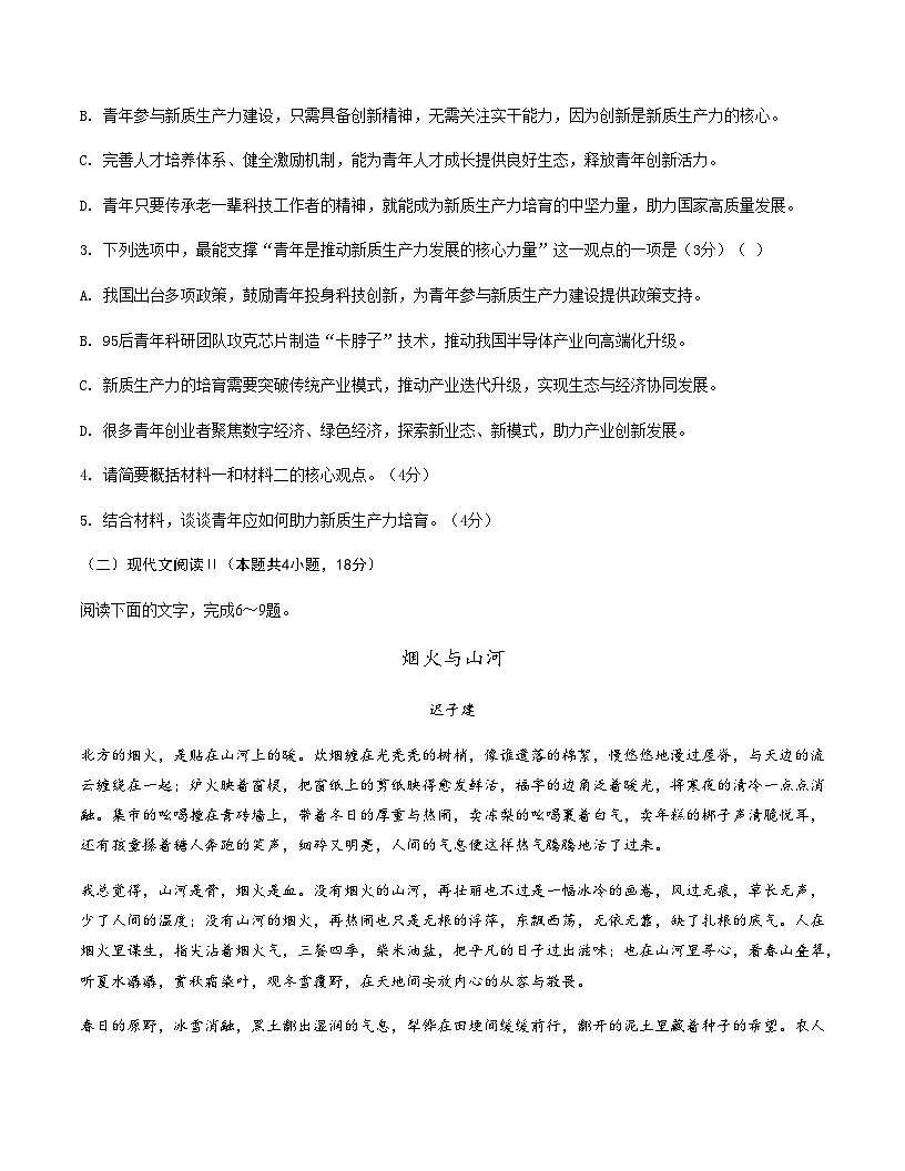 高考语文二模模拟卷03（全国二卷通用）（考试版A4）第3页