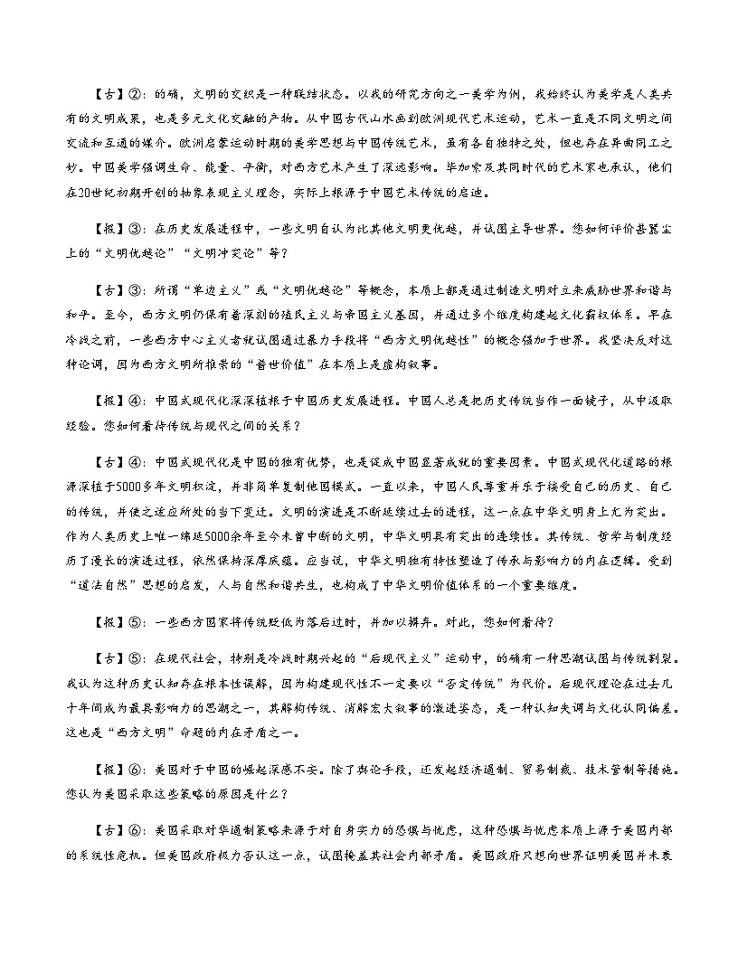 高考语文二模模拟卷01（全国一卷通用）（考试版A4）第2页