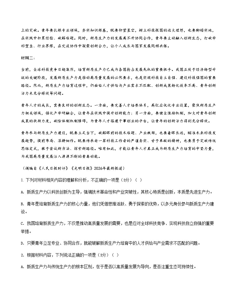 高考语文二模模拟卷03（全国二卷通用）（全解全析）第2页