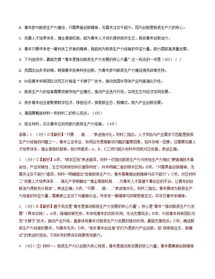 高考语文二模模拟卷03（全国二卷通用）（全解全析）第3页
