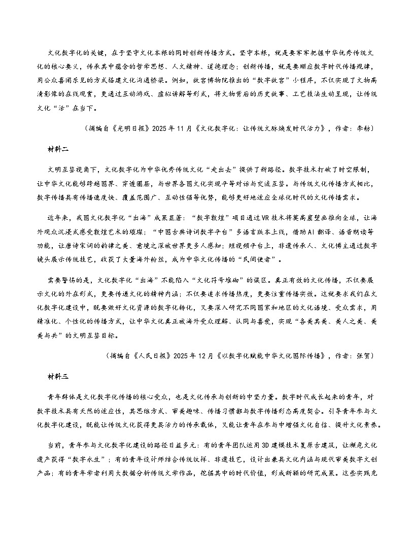 高考语文二模模拟卷02（全国二卷通用）（考试版A4）第2页