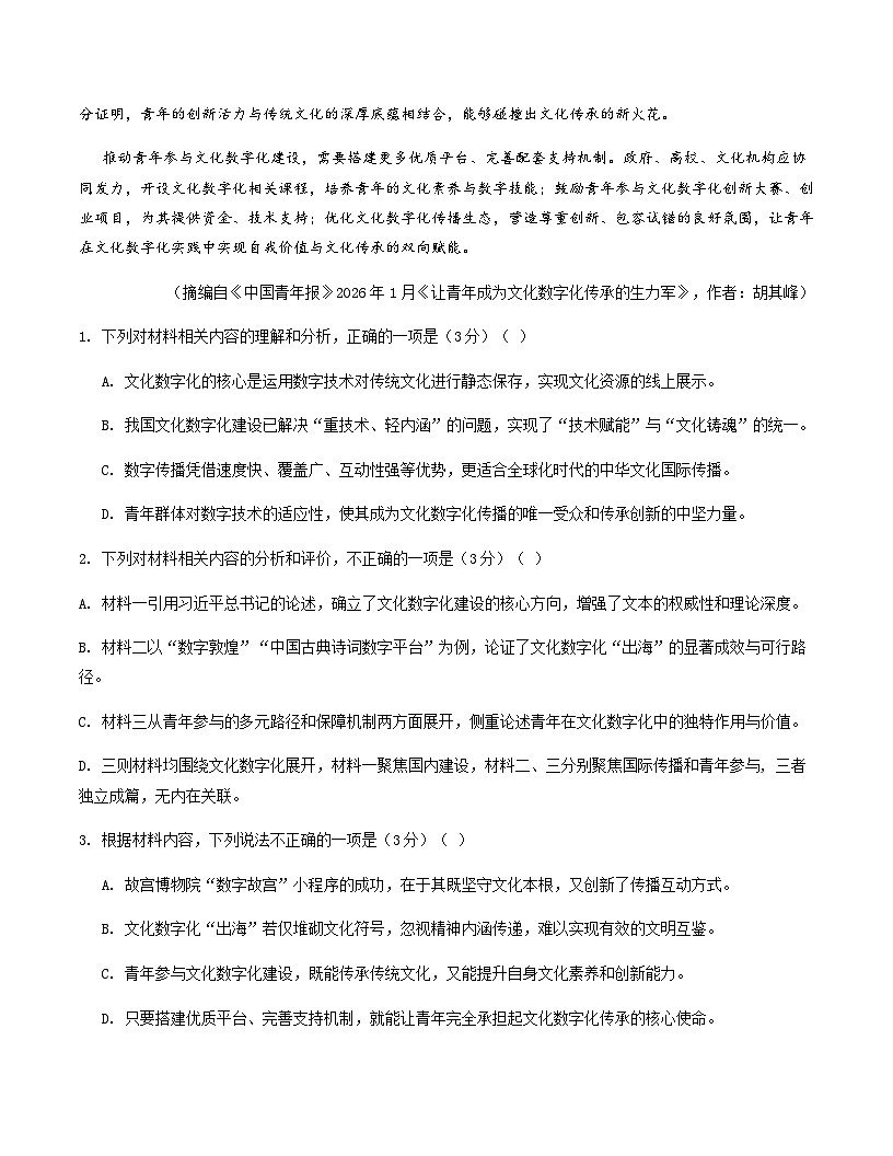 高考语文二模模拟卷02（全国二卷通用）（考试版A4）第3页