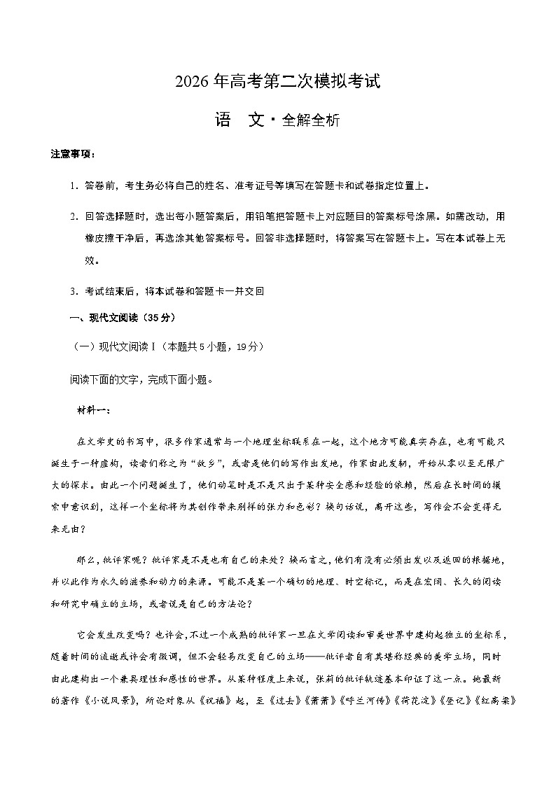 高考语文二模模拟卷01（浙江专用）（全解全析）第1页