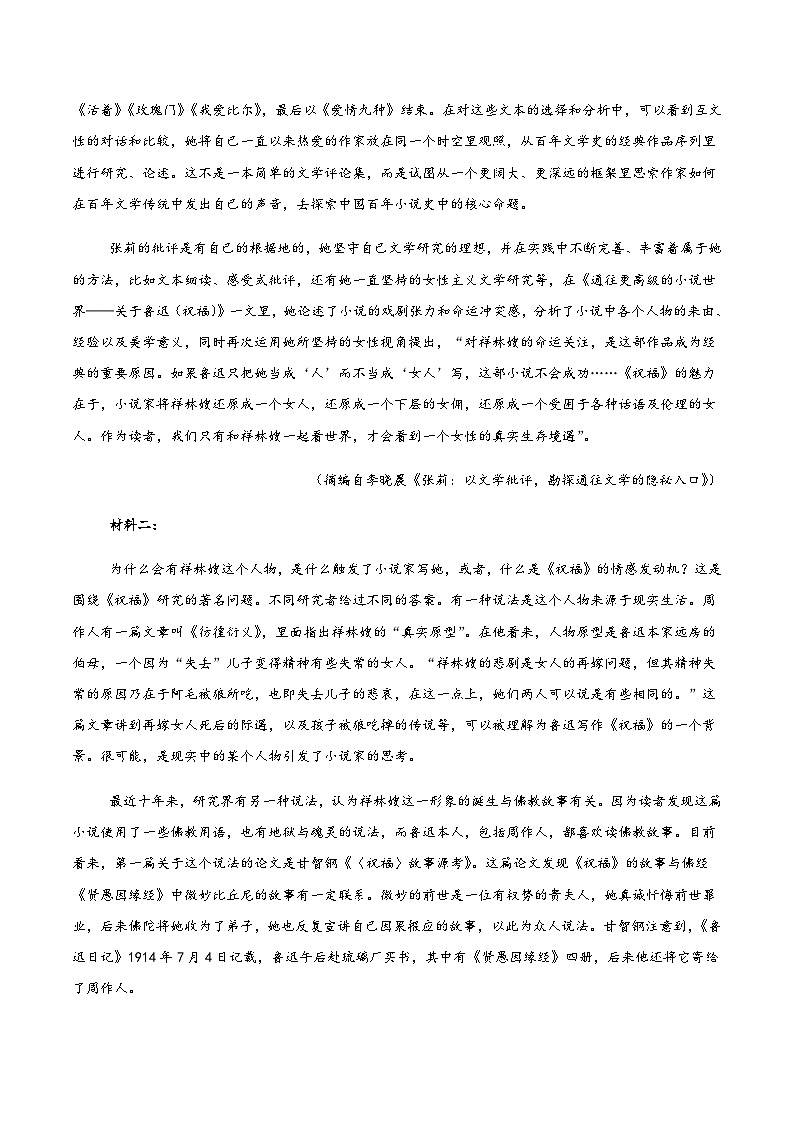 高考语文二模模拟卷01（浙江专用）（全解全析）第2页