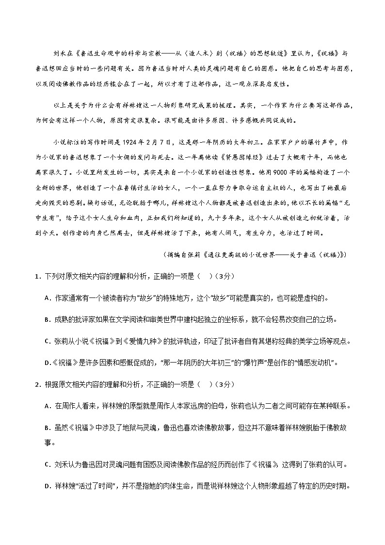 高考语文二模模拟卷01（浙江专用）（全解全析）第3页
