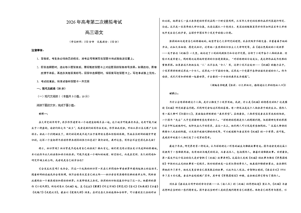 高考语文二模模拟卷01（浙江专用）（考试版A3）第1页