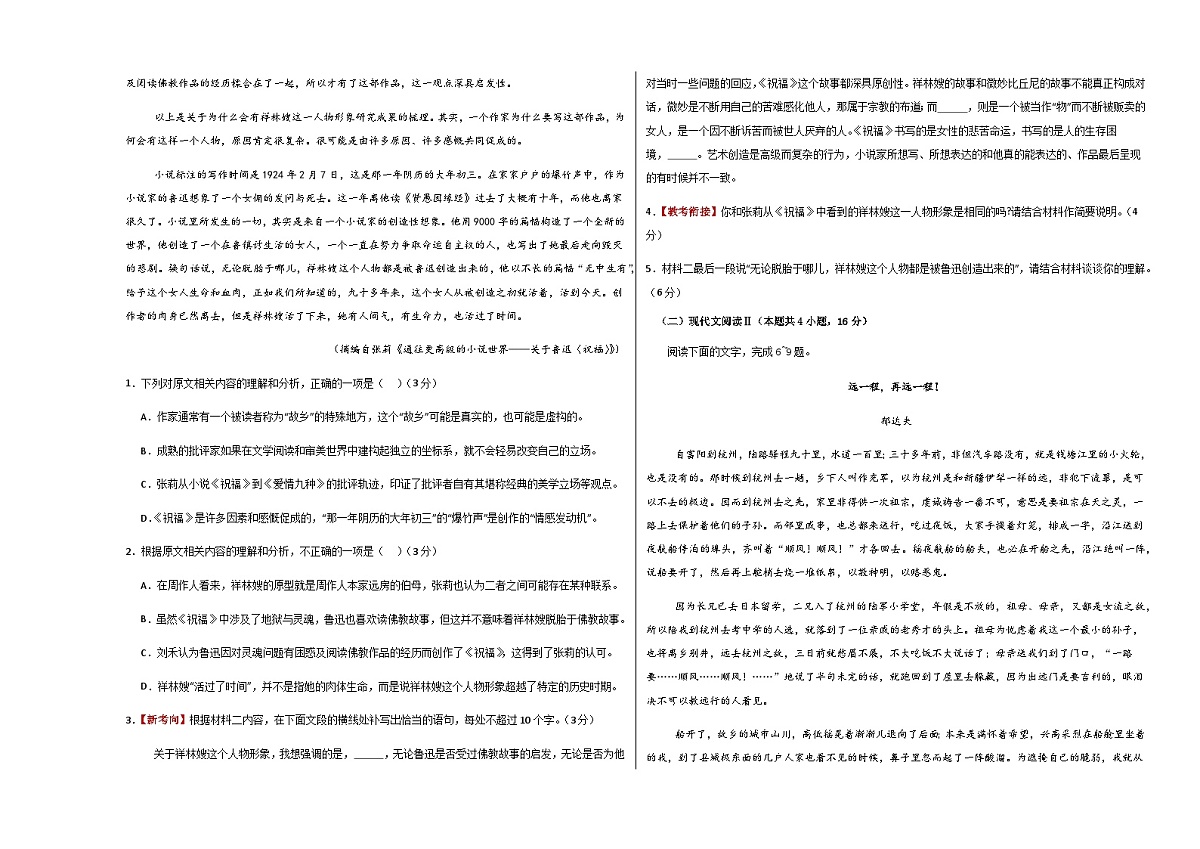 高考语文二模模拟卷01（浙江专用）（考试版A3）第2页