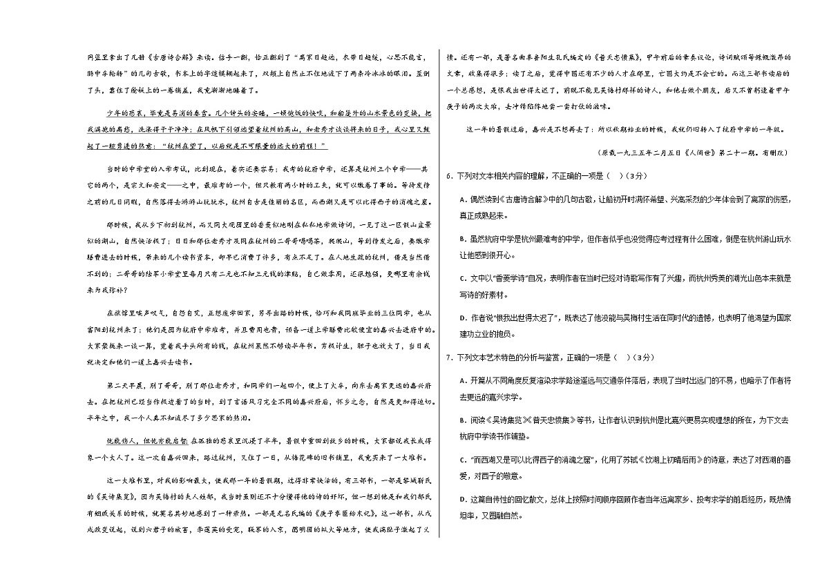 高考语文二模模拟卷01（浙江专用）（考试版A3）第3页