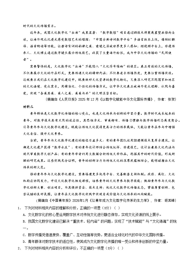 高考语文二模模拟卷02（全国二卷通用）（全解全析）第2页
