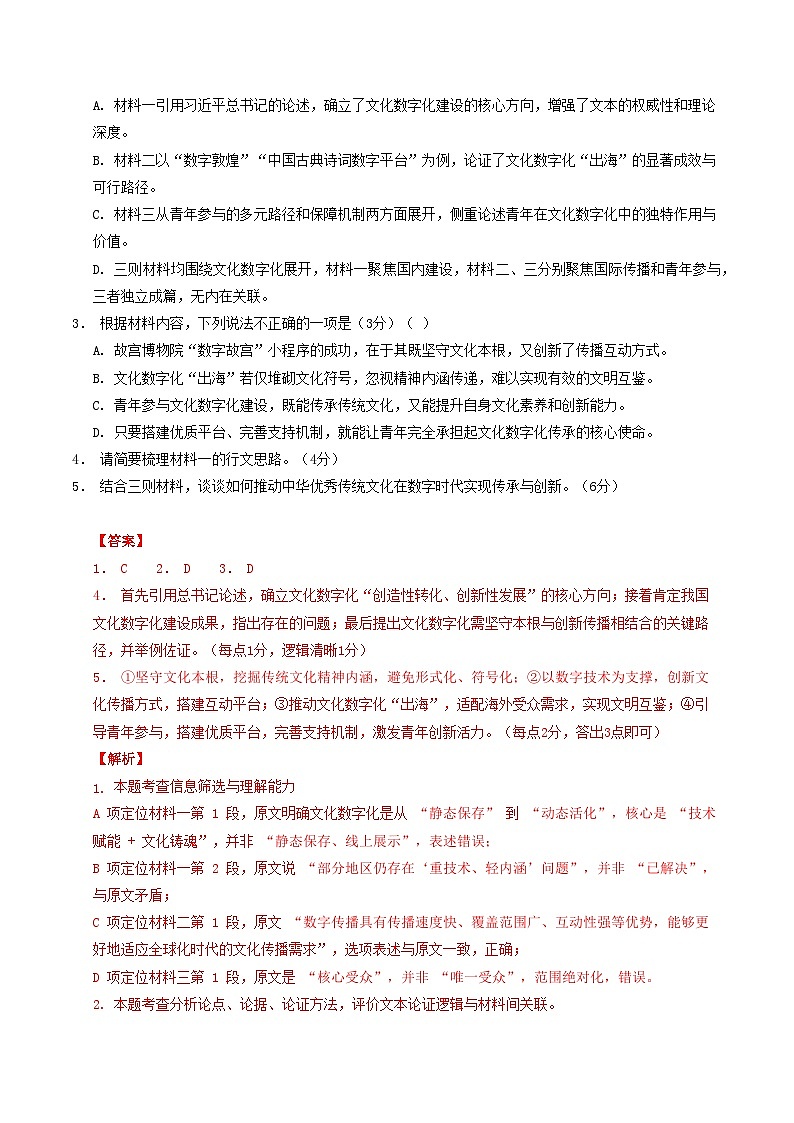 高考语文二模模拟卷02（全国二卷通用）（全解全析）第3页