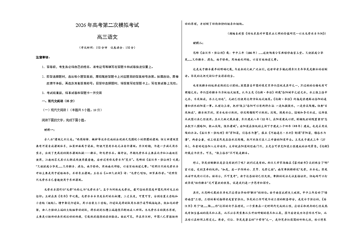 高考语文二模模拟卷02（浙江专用）（考试版A3）第1页