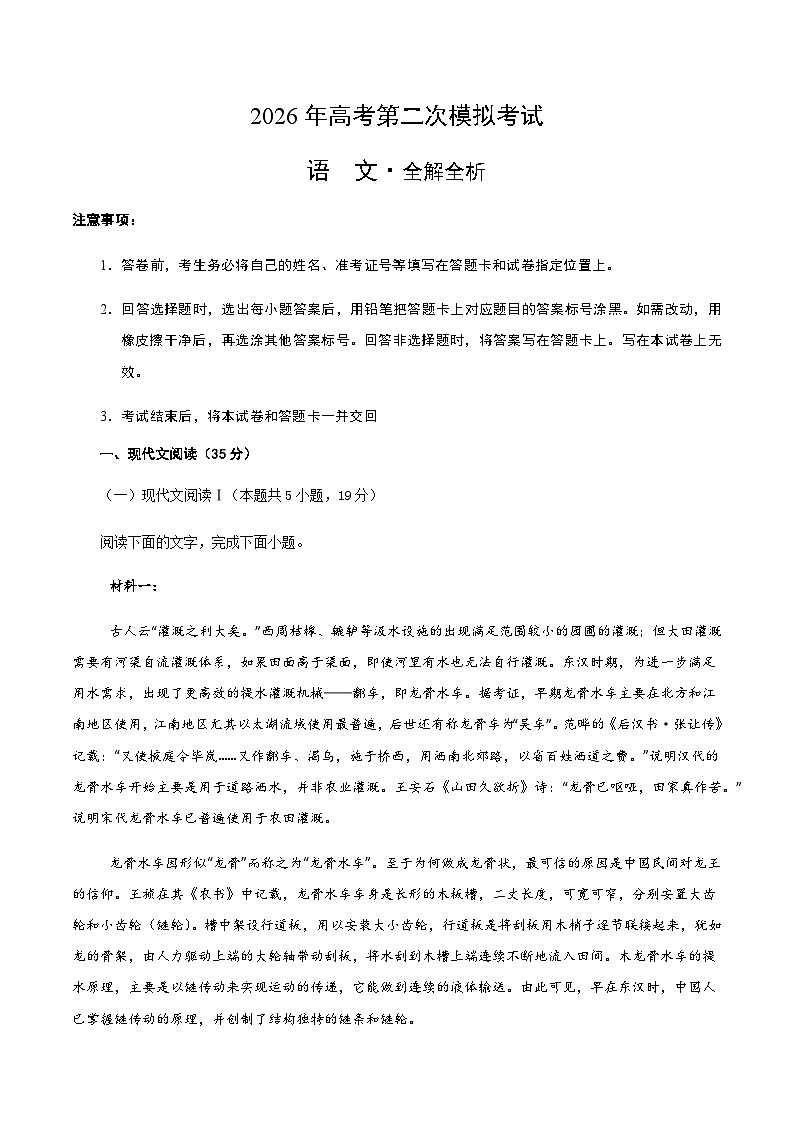 高考语文二模模拟卷02（浙江专用）（全解全析）第1页