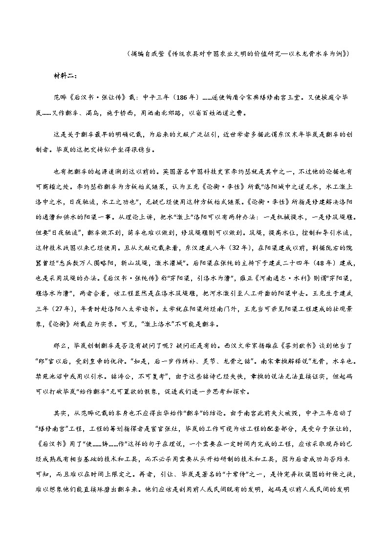 高考语文二模模拟卷02（浙江专用）（全解全析）第2页