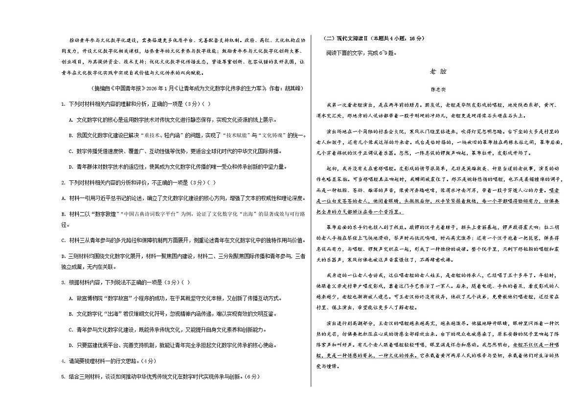 高考语文二模模拟卷02（全国二卷通用）（考试版A3）第2页