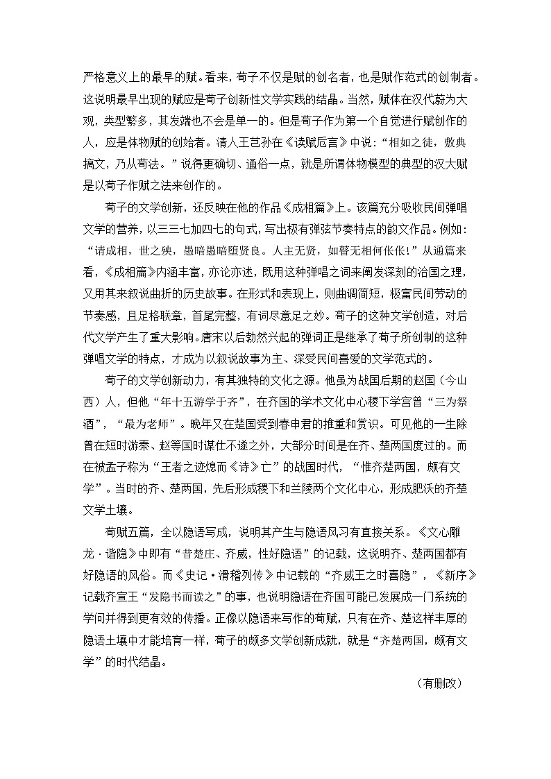 10.1 劝学（2）   统编版高中语文必修上册 学案第2页