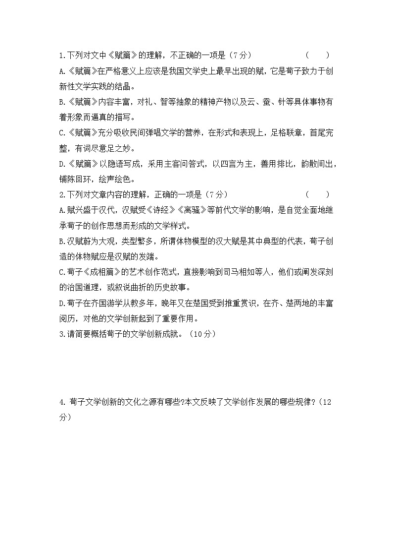 10.1 劝学（2）   统编版高中语文必修上册 学案第3页