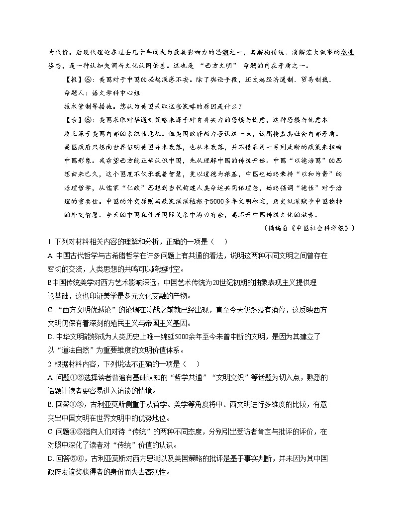 山东省淄博市淄博实验中学、齐盛高级中学2025—2026学年高一上学期期中考试语文试卷（文字版，含答案）第3页