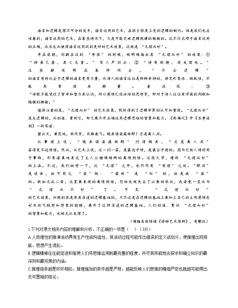 安徽省芜湖市无为第一中学2025_2026学年高二上学期11月期中考试语文试题（文字版，含答案）第2页