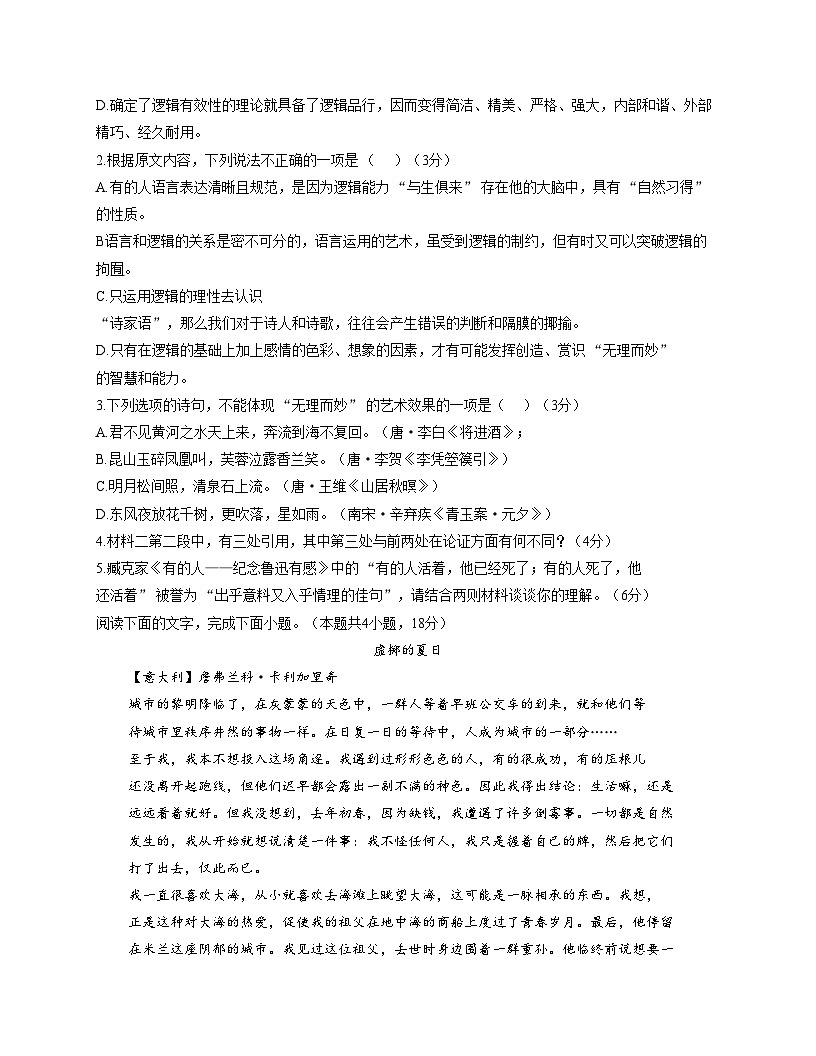 安徽省芜湖市无为第一中学2025_2026学年高二上学期11月期中考试语文试题（文字版，含答案）第3页