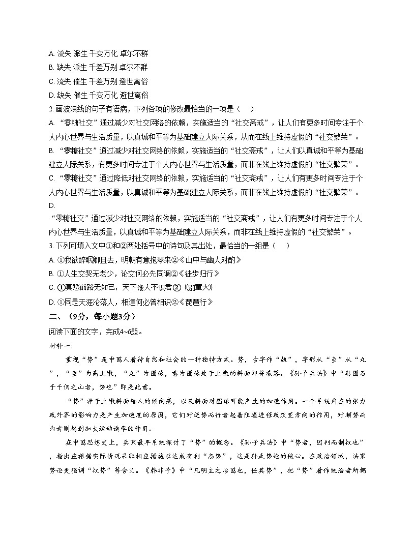 天津市第四十七中学2025_2026学年高三上学期期中考试语文试卷（文字版，含答案）第2页