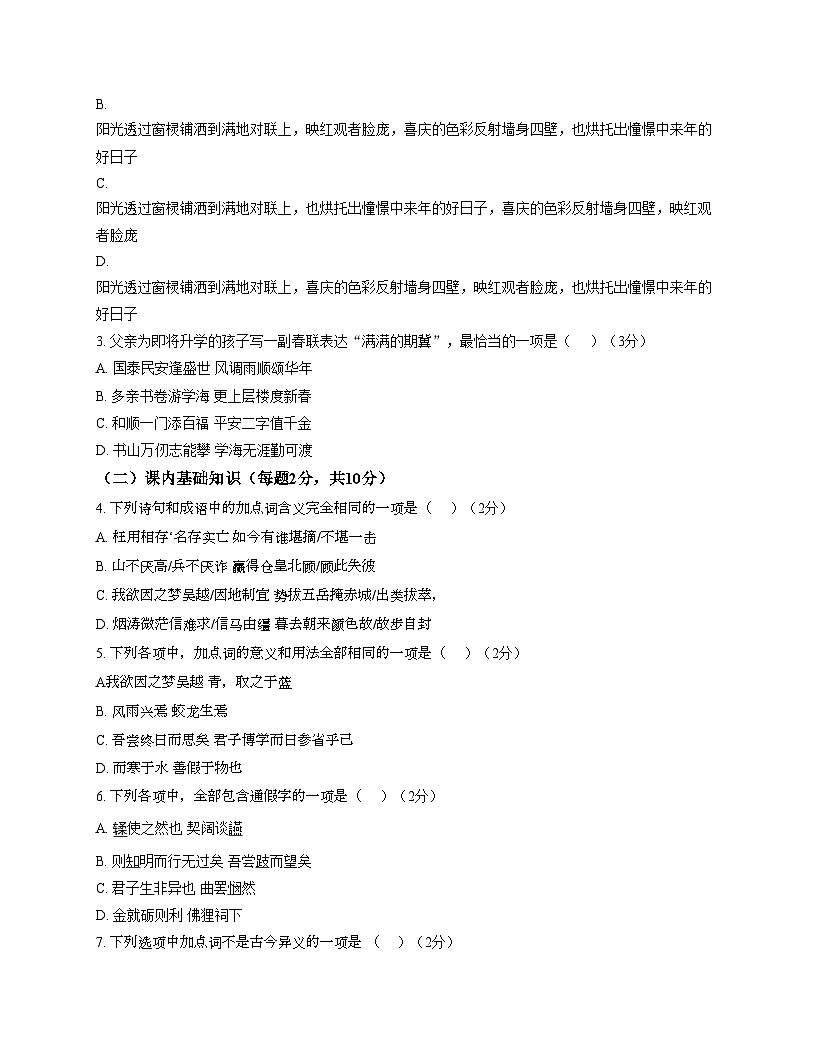 天津市第一中学滨海学校2025—2026学年高一上学期期中考试语文试卷（文字版，含答案）第2页