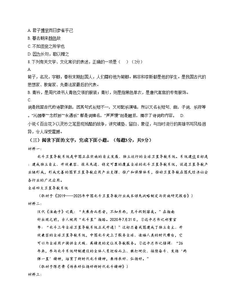 天津市第一中学滨海学校2025—2026学年高一上学期期中考试语文试卷（文字版，含答案）第3页