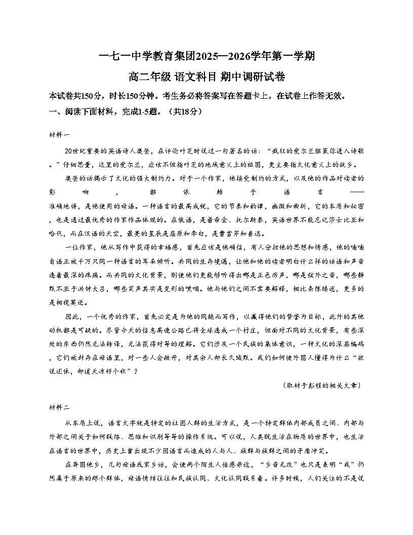 北京市第一七一中学2025—2026学年高二上学期期中考试语文试卷（文字版，含答案）第1页