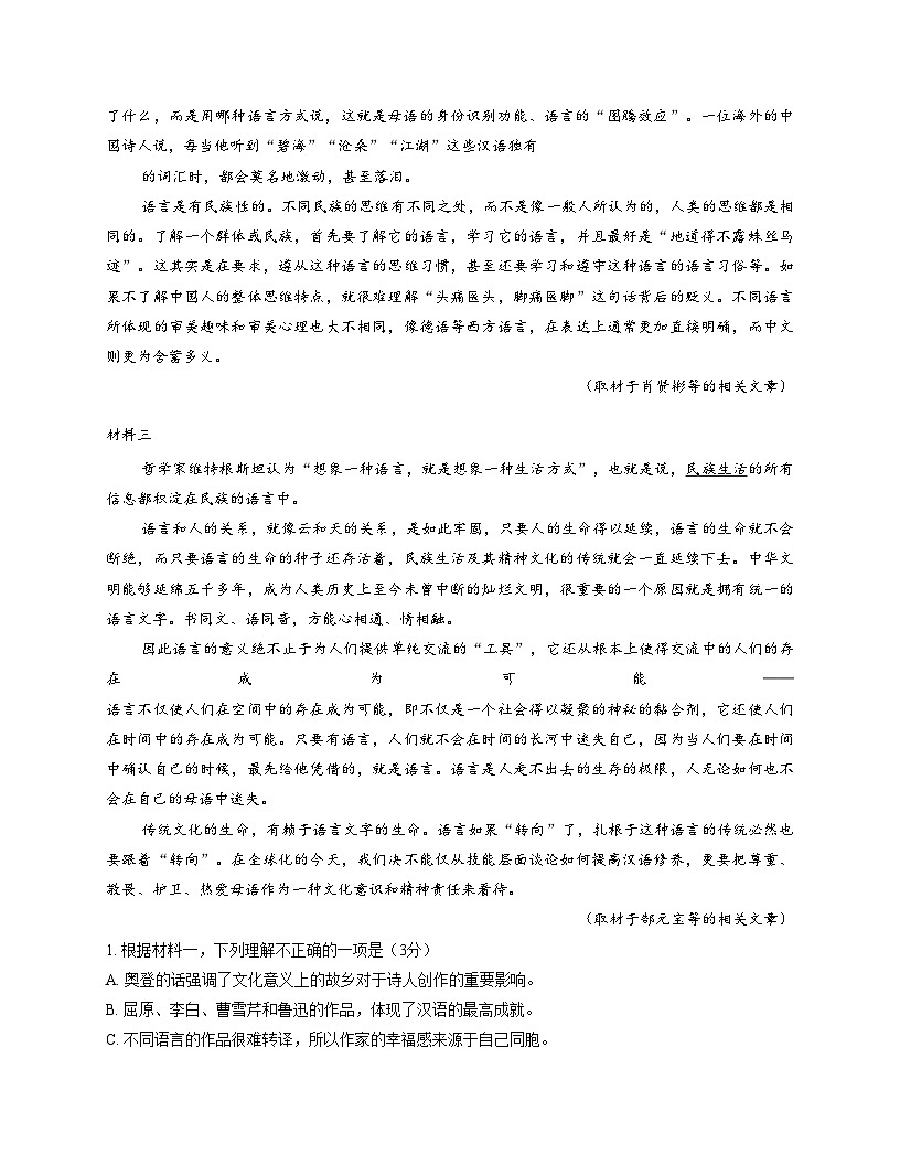 北京市第一七一中学2025—2026学年高二上学期期中考试语文试卷（文字版，含答案）第2页