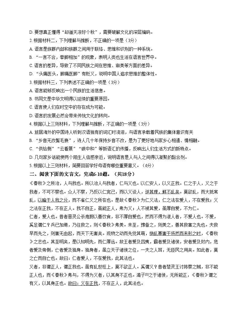 北京市第一七一中学2025—2026学年高二上学期期中考试语文试卷（文字版，含答案）第3页