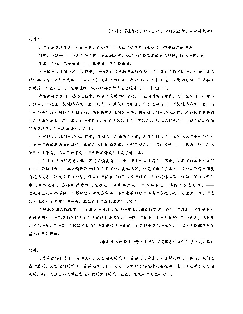 新疆维吾尔自治区克拉玛依市独山子区第二中学2025_2026学年高二上学期期中考试语文试卷（文字版，含答案）第2页