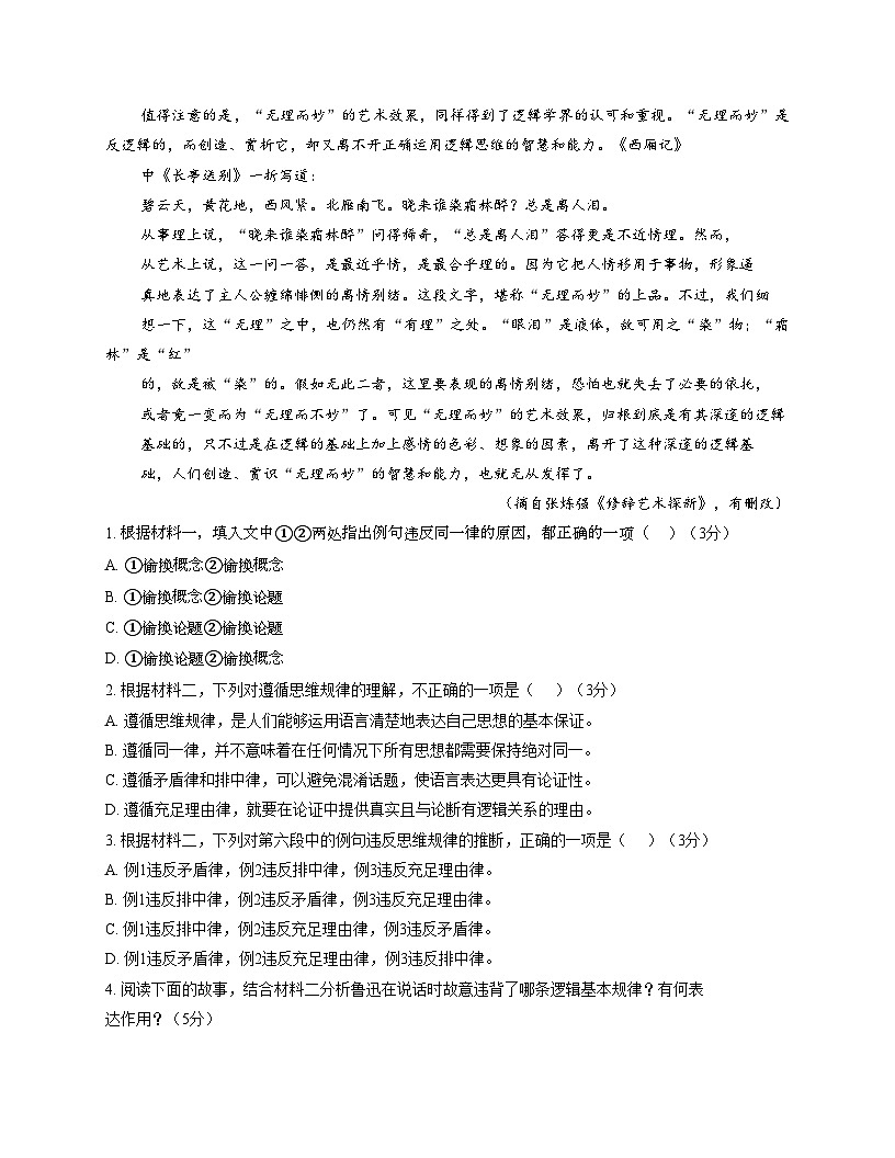 新疆维吾尔自治区克拉玛依市独山子区第二中学2025_2026学年高二上学期期中考试语文试卷（文字版，含答案）第3页
