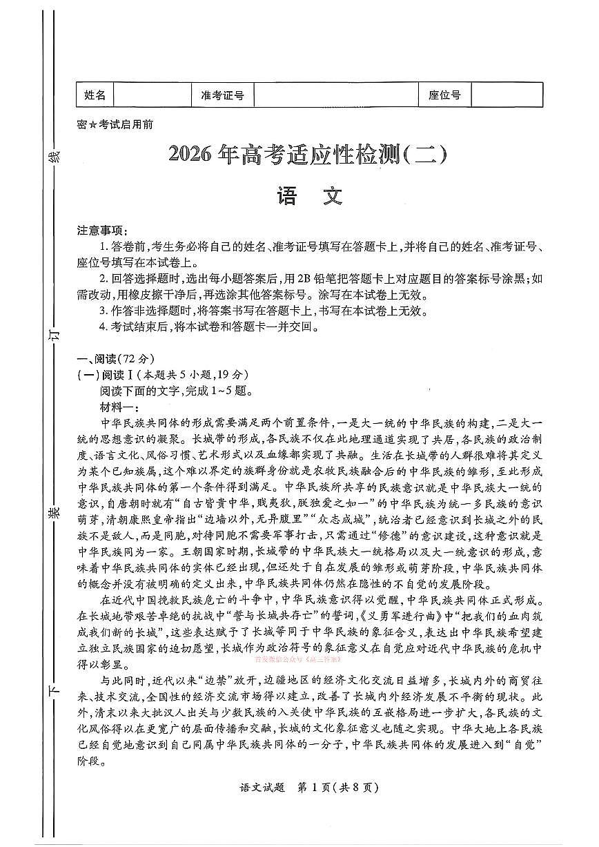2026年陕西高三下学期3月二测语文试题及答案第1页