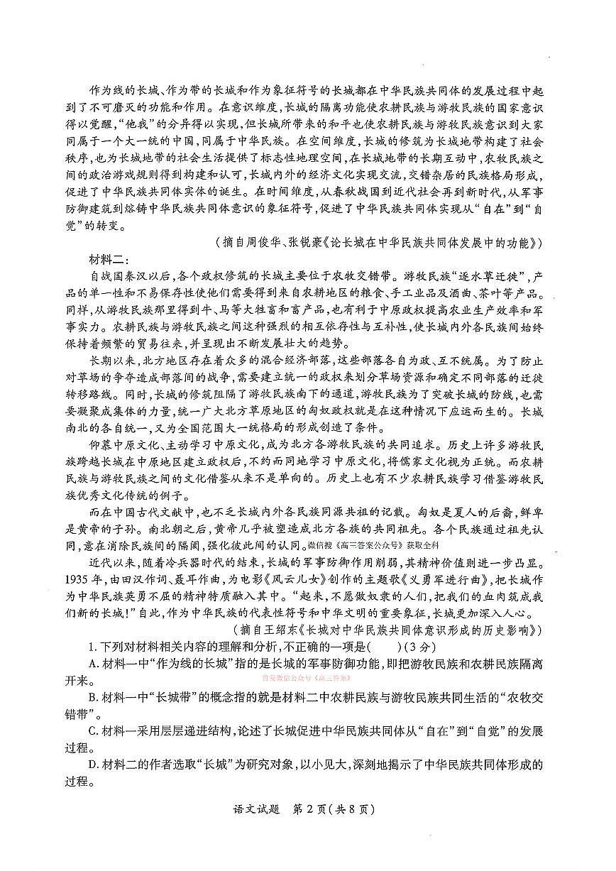 2026年陕西高三下学期3月二测语文试题及答案第2页