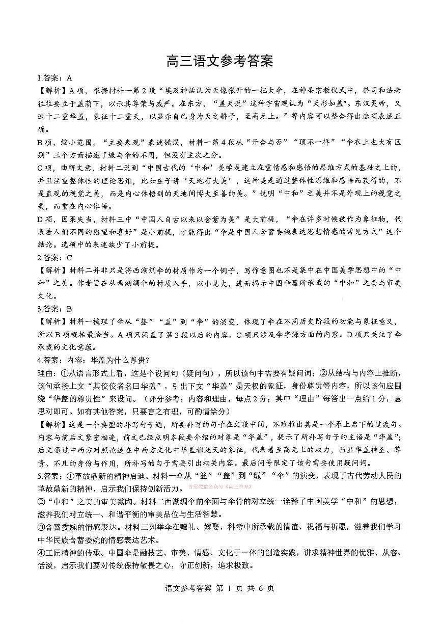语文答案第1页