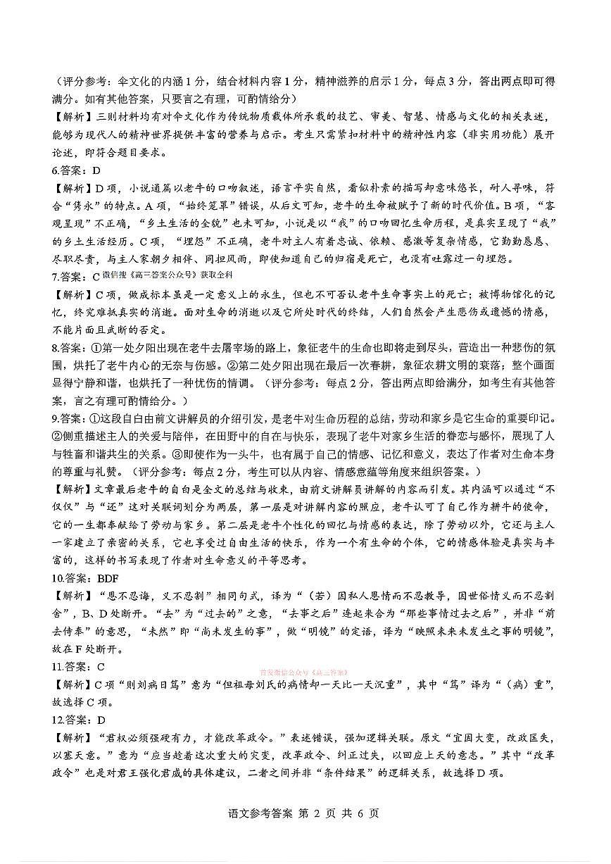 语文答案第2页