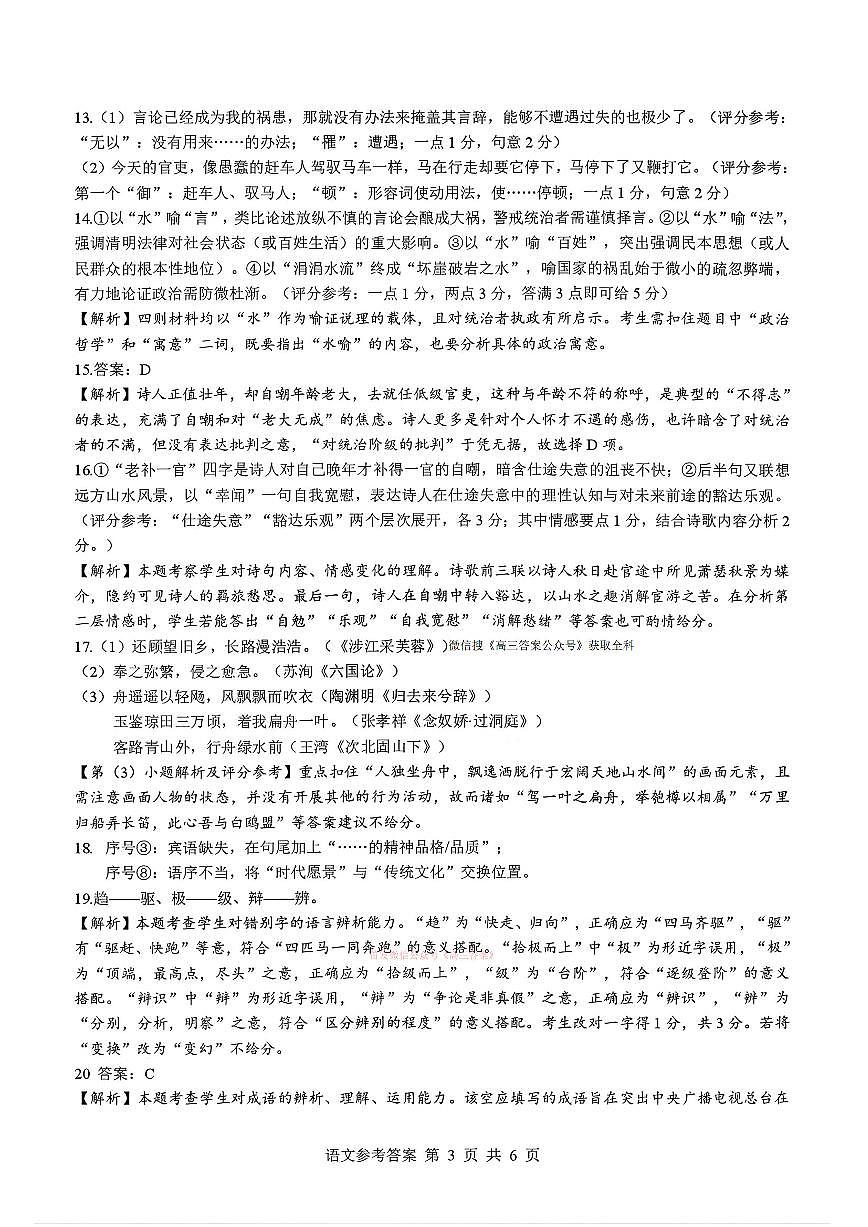 语文答案第3页