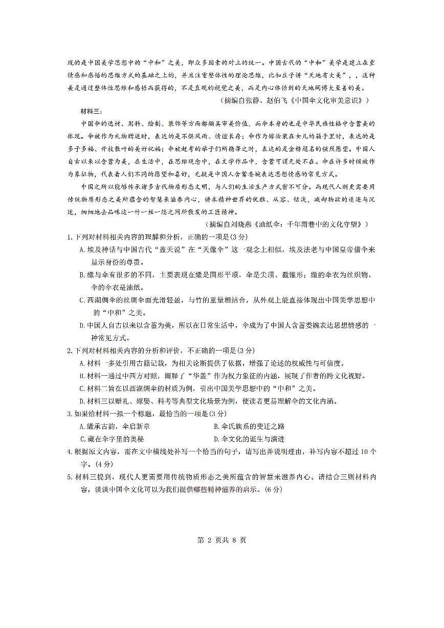 语文第2页