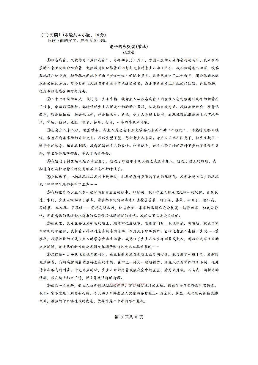 语文第3页