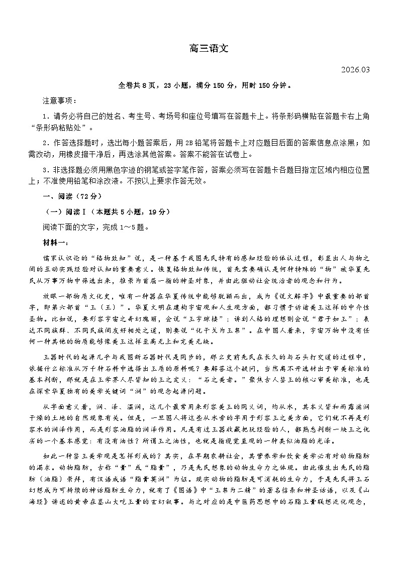 广东省佛山市2025-2026学年下学期第一次模拟考试高三语文试题及参考答案第1页