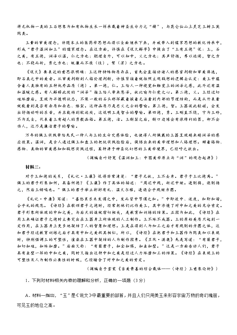 广东省佛山市2025-2026学年下学期第一次模拟考试高三语文试题及参考答案第2页