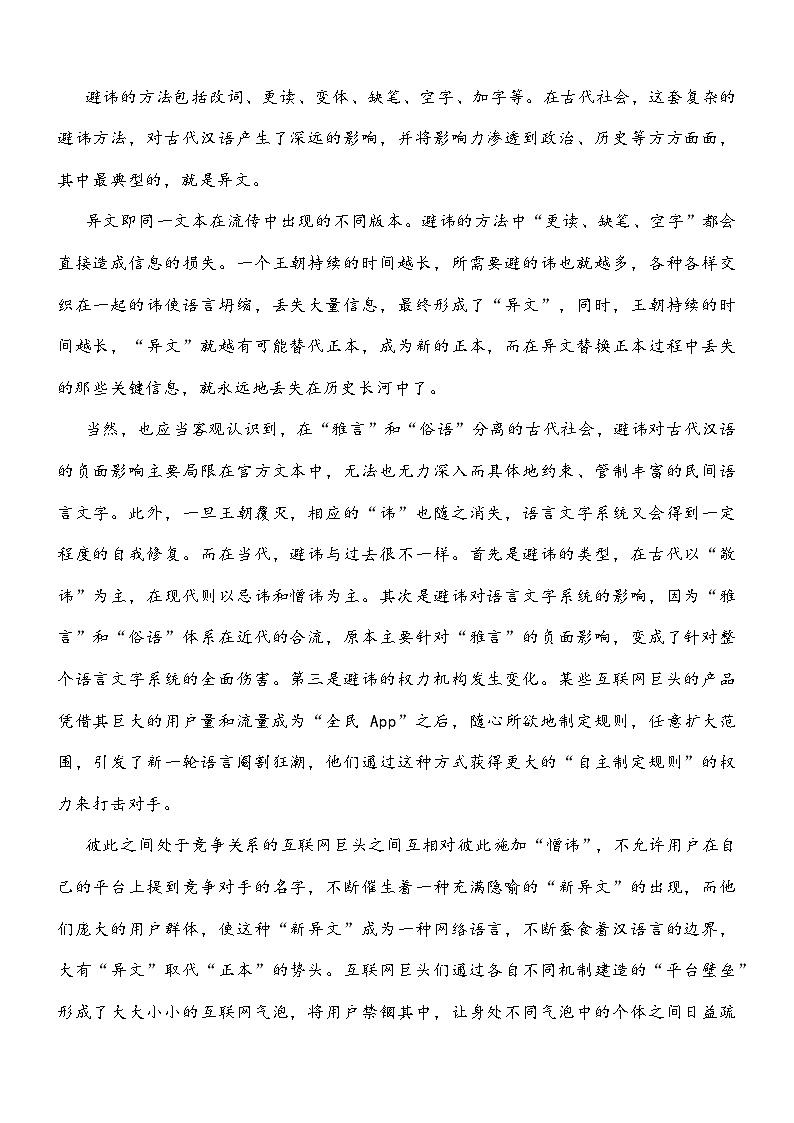 山西省晋中市2026届高三下学期3月调研测试语文试题及参考答案第2页