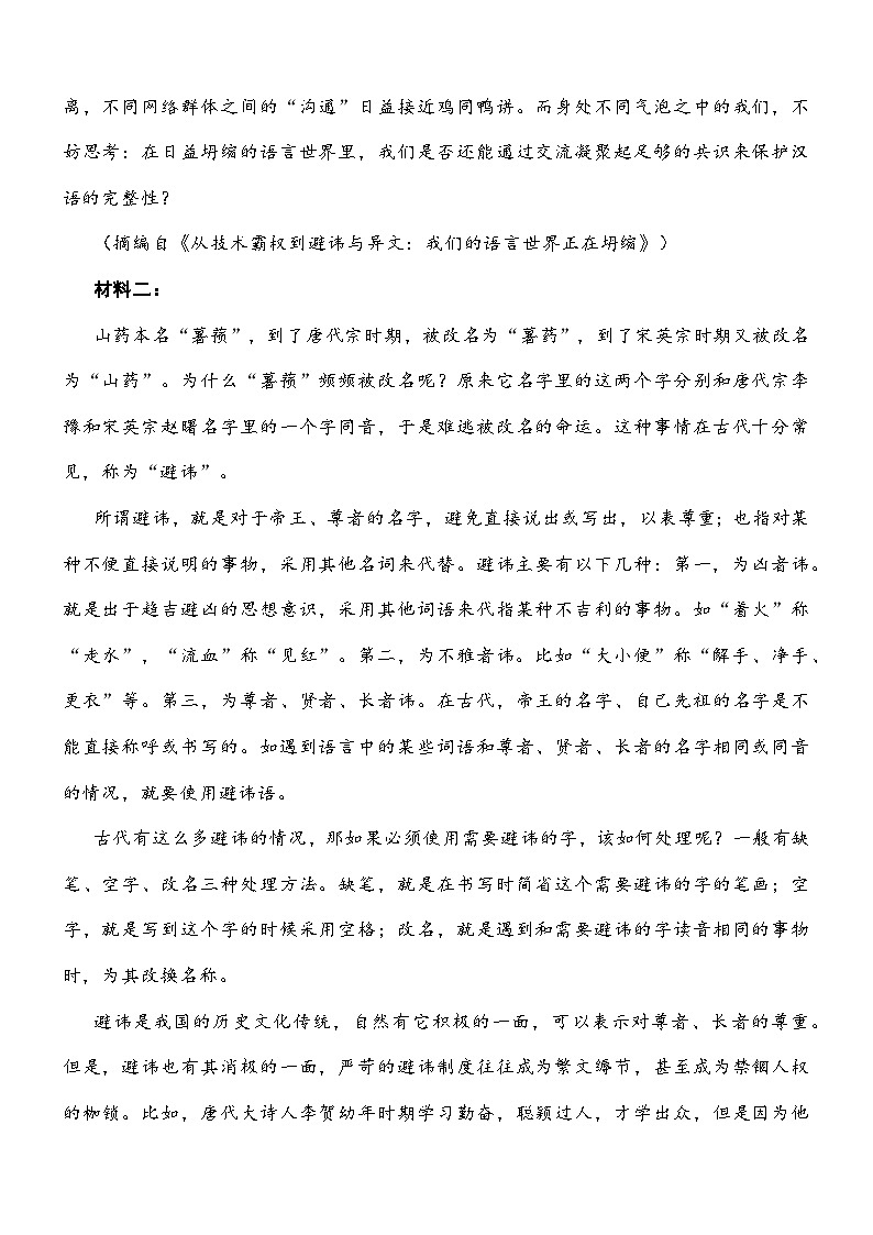 山西省晋中市2026届高三下学期3月调研测试语文试题及参考答案第3页