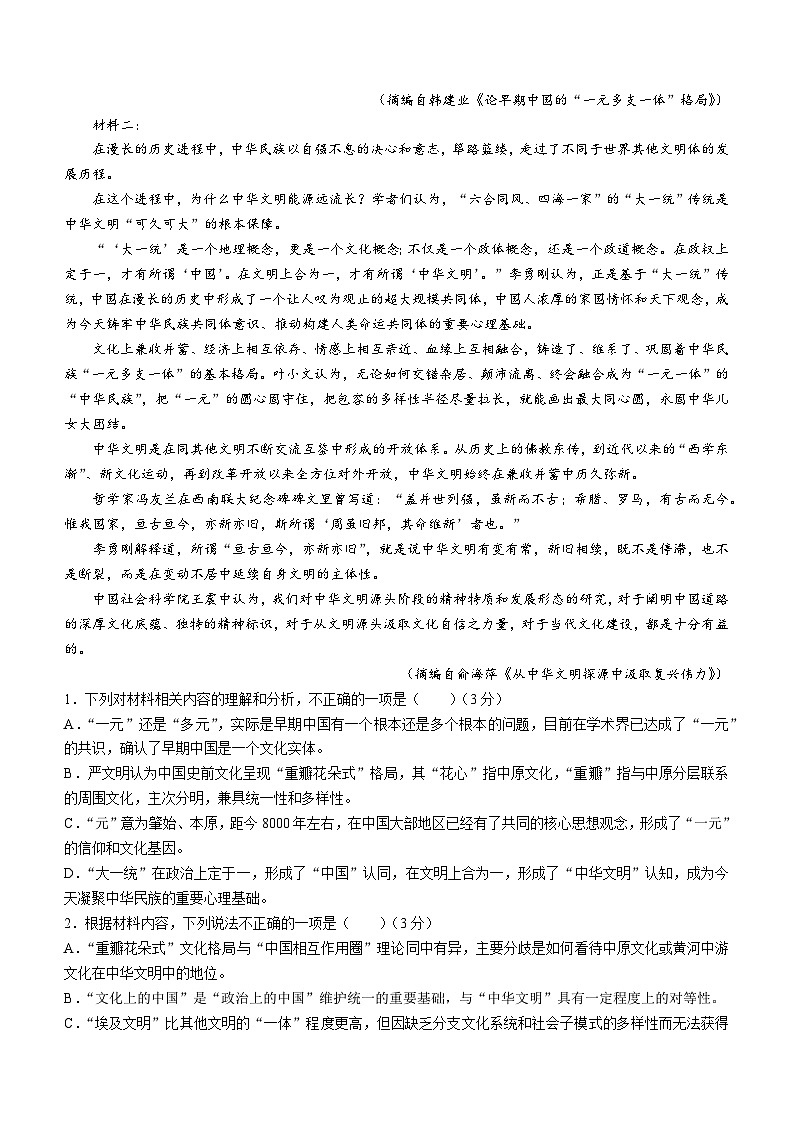 安徽省示范高中皖北协作区2022-2023学年高三下学期联考语文试题 附答案第2页