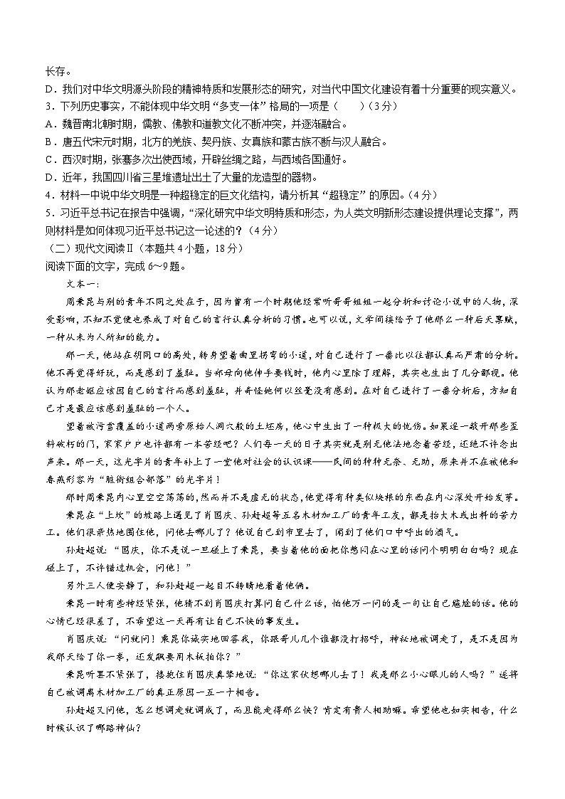安徽省示范高中皖北协作区2022-2023学年高三下学期联考语文试题 附答案第3页