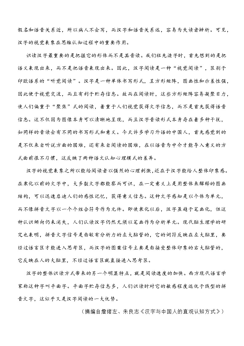 山东省聊城市2026届高三下学期一模语文试题及参考答案第2页