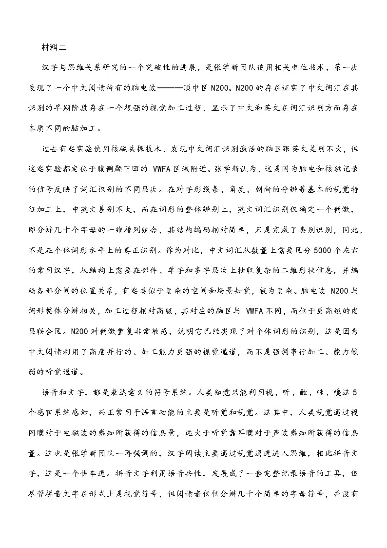 山东省聊城市2026届高三下学期一模语文试题及参考答案第3页