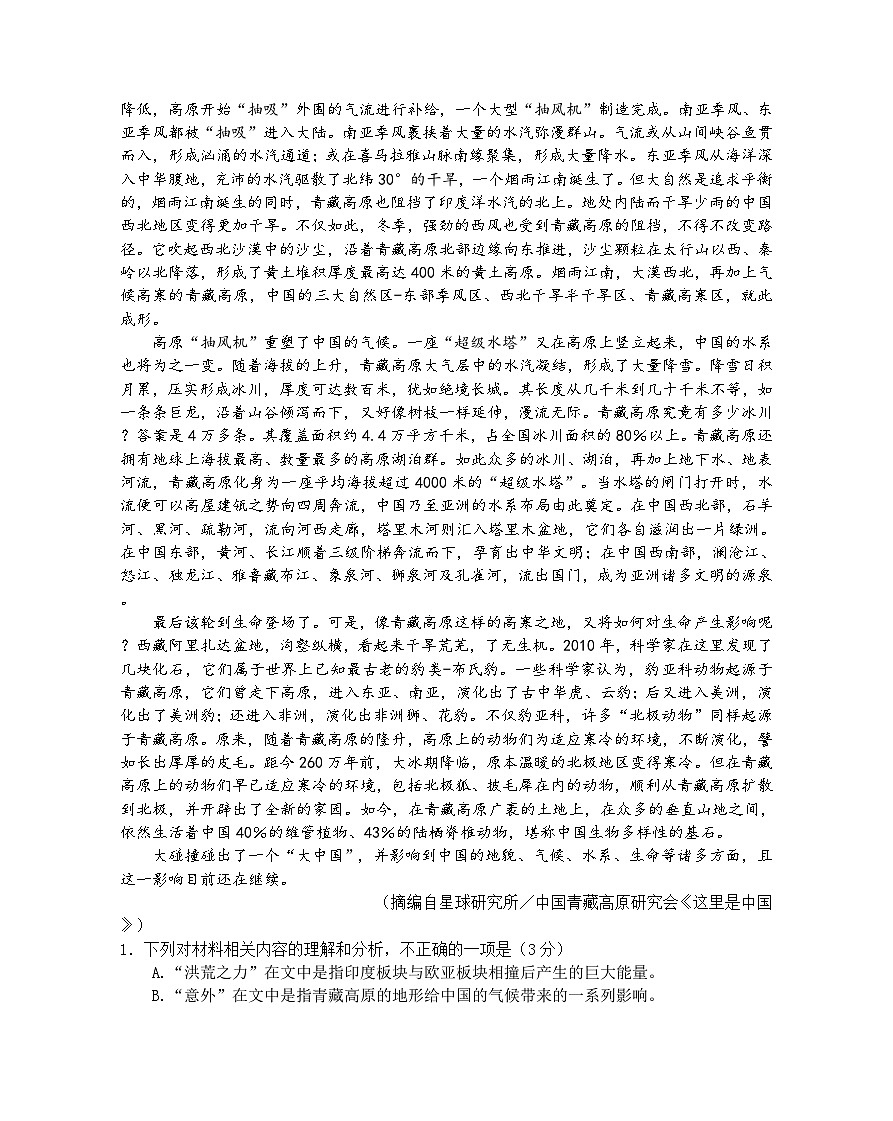 教育部新课标四省联考（安徽省、云南省、吉林省、黑龙江省）2023届高三下学期2月高考适应性考试 语文 附答案第2页